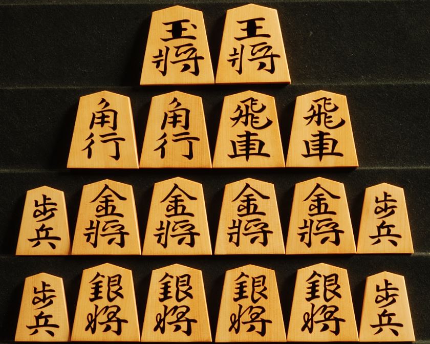 将棋駒　静山作　水無瀬書