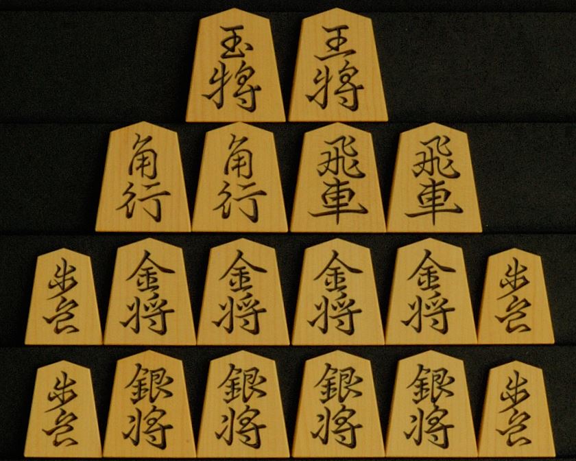 将棋駒 月山作 王羲之書 彫駒
