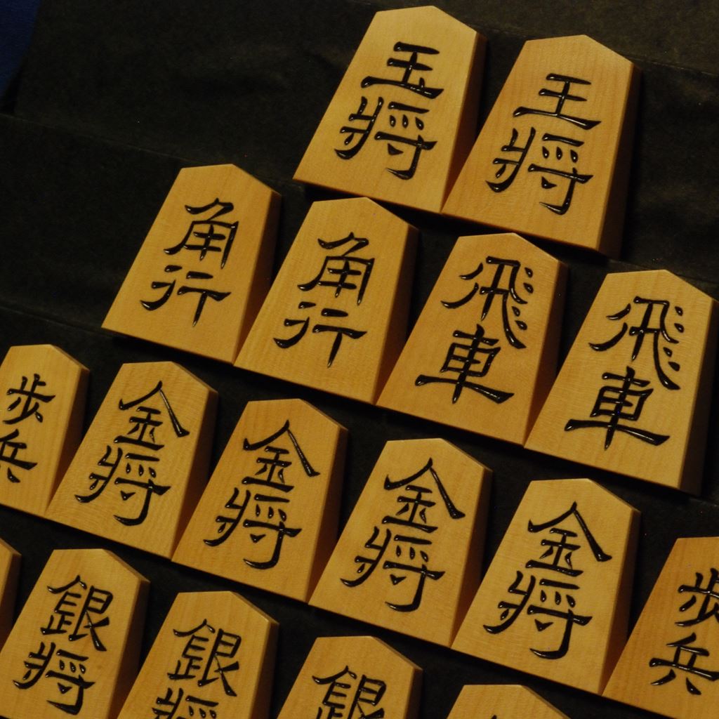 将棋駒 竹風作 特上彫特上木地 探山