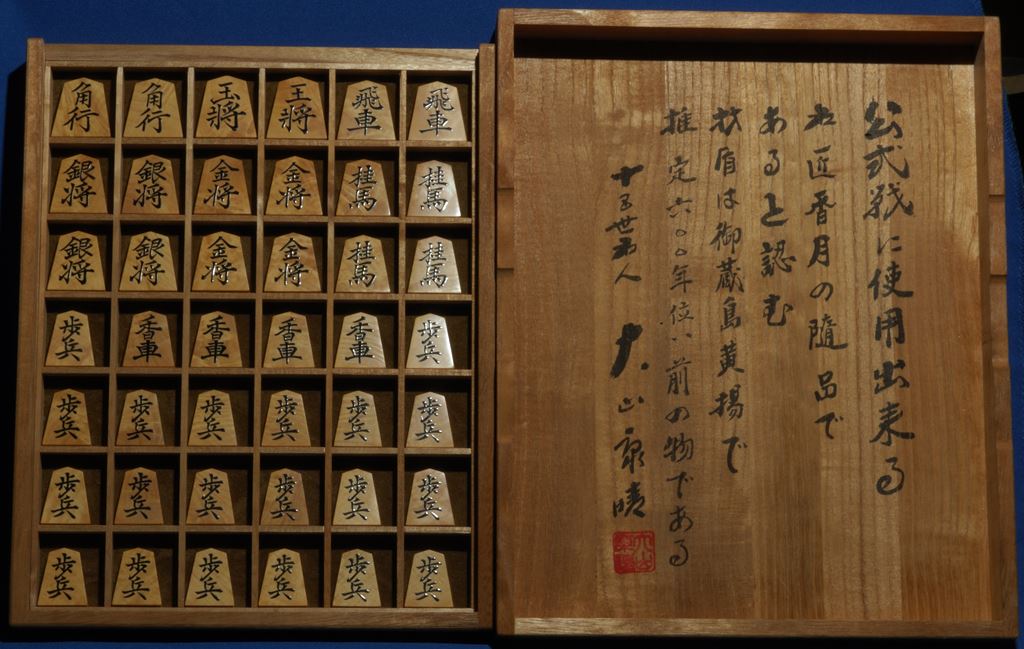 将棋駒 香月作 菱湖書 孔雀杢