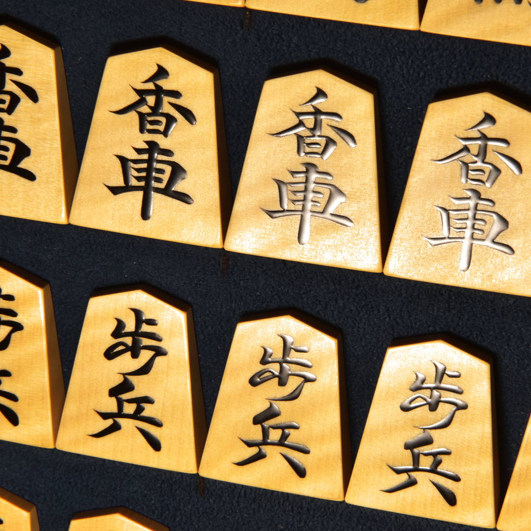 将棋駒 竹風作 虎斑 彫埋 錦旗