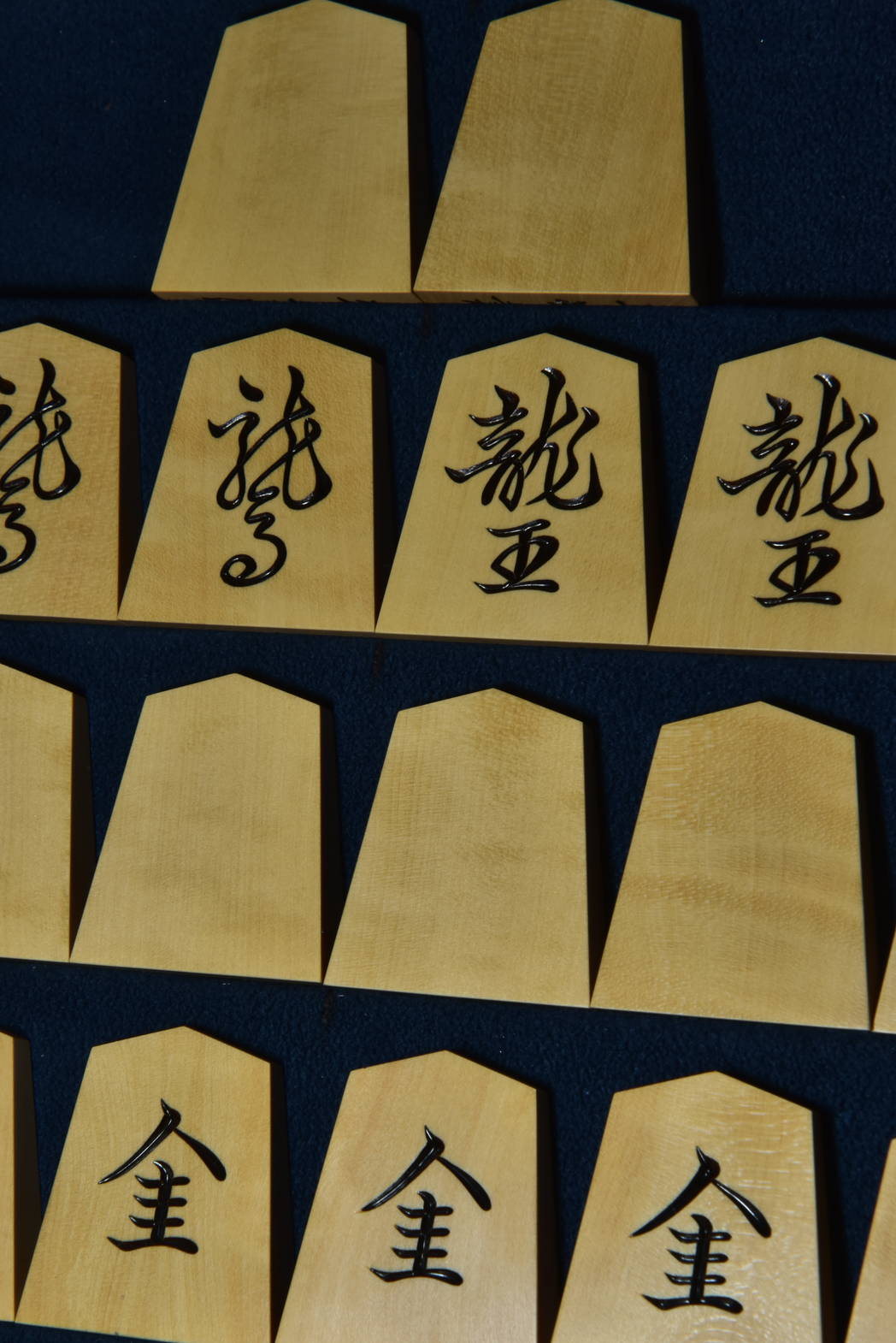 将棋駒 天一作 三邨書 彫駒