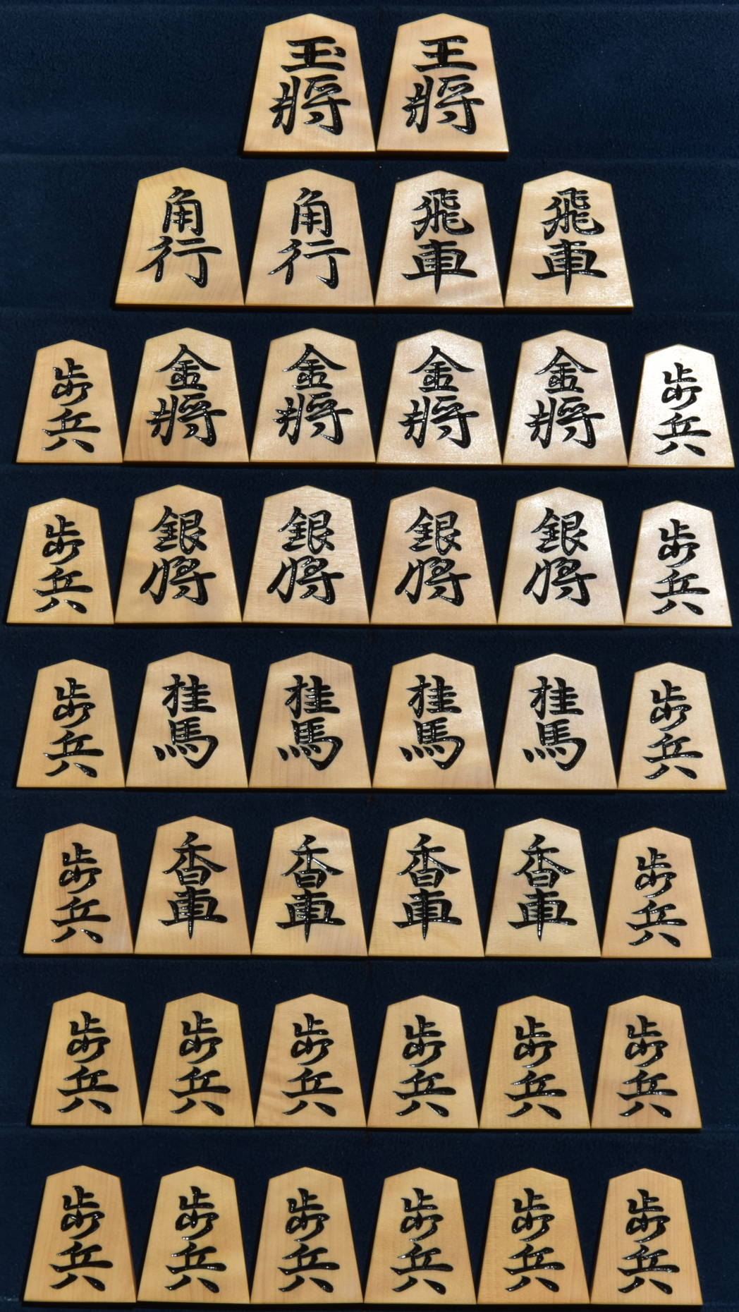 将棋の駒　一平作　清完書 将棋駒 隆月作 清安書 彫駒