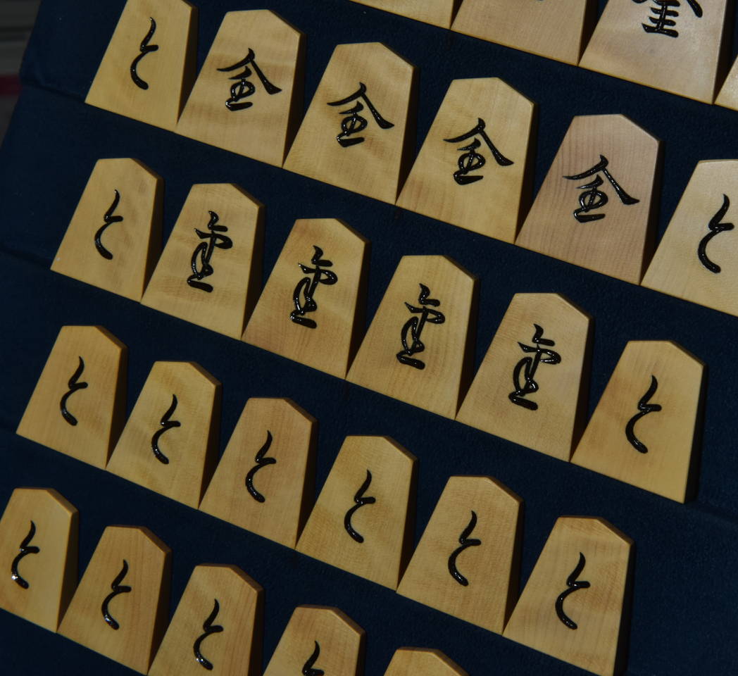 将棋駒 本黄楊（御蔵島黄楊）彫埋駒 源兵衛清安 定五郎作 | 前川