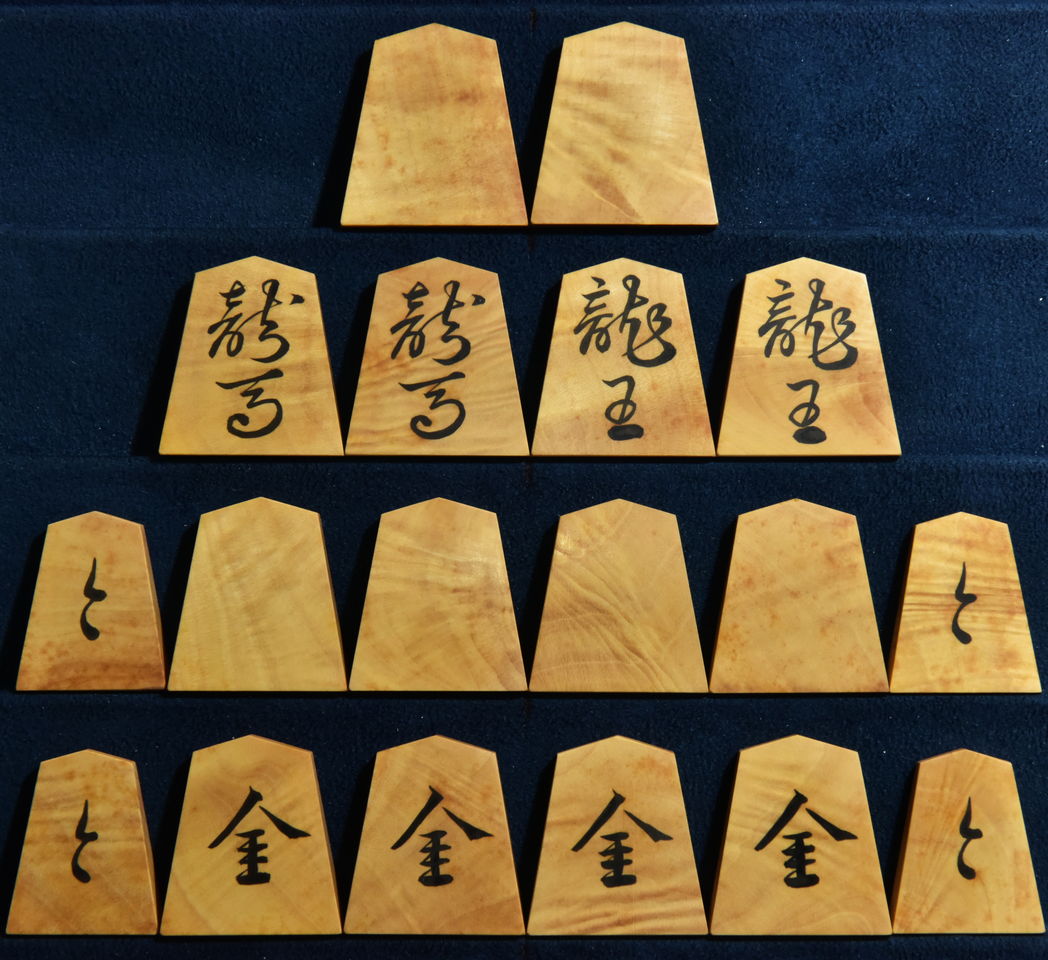 将棋駒 小湊作 水無瀬兼成 杢 彫埋