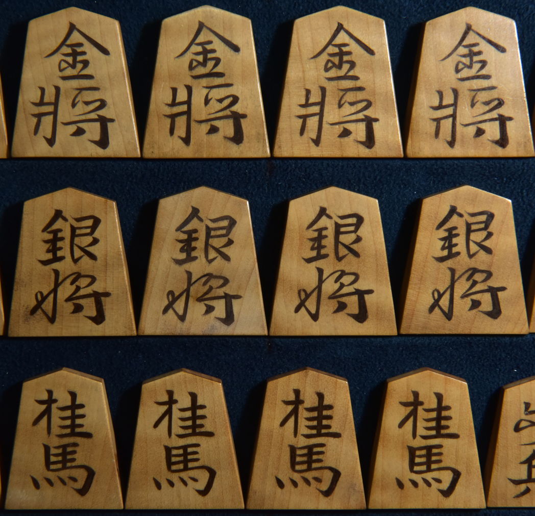 将棋駒 影水作 錦旗 虎斑 彫埋