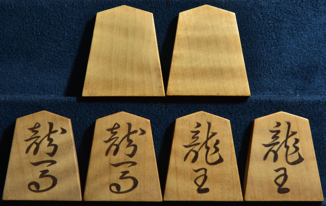 将棋駒 竹風作 特上彫 水無瀬