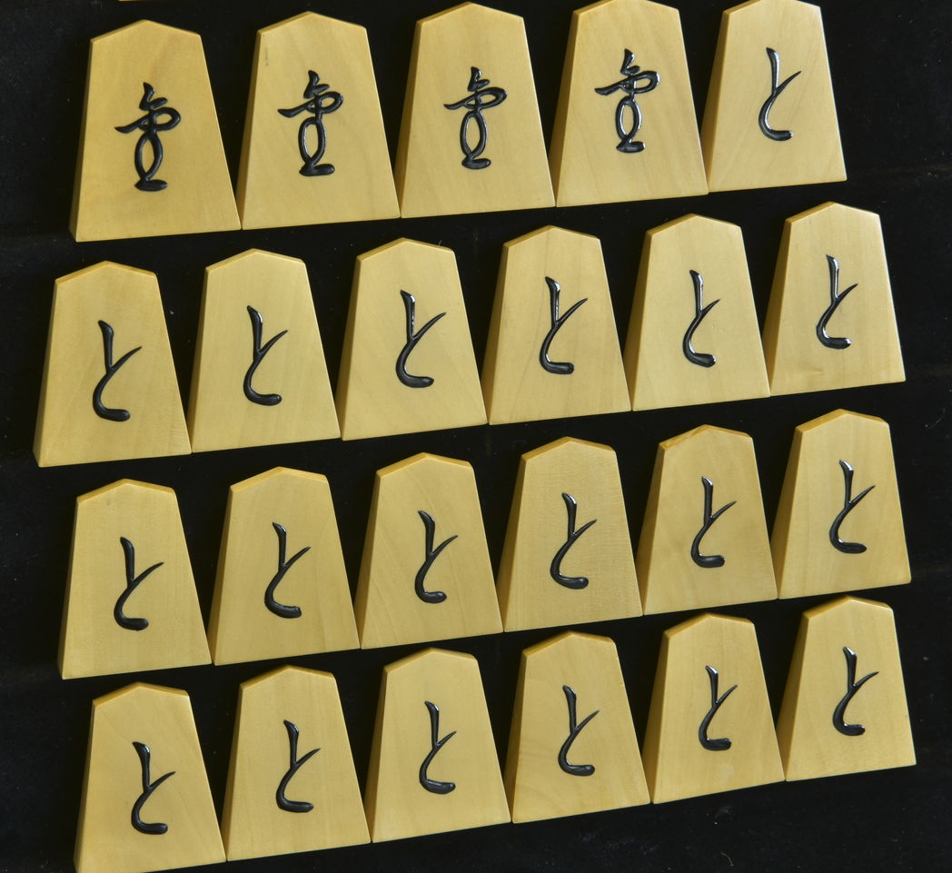 将棋駒 山峯作 源兵衛清安 盛揚