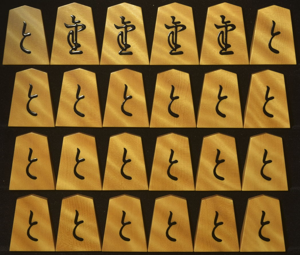 将棋駒 大竹竹風作 虎斑 盛揚 e33103.jpg