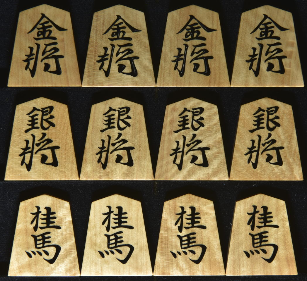 将棋駒 秀峰作 源兵衛清安書 銀目 盛揚 将棋駒 秀峰作 源兵衛清安書 銀目 盛揚