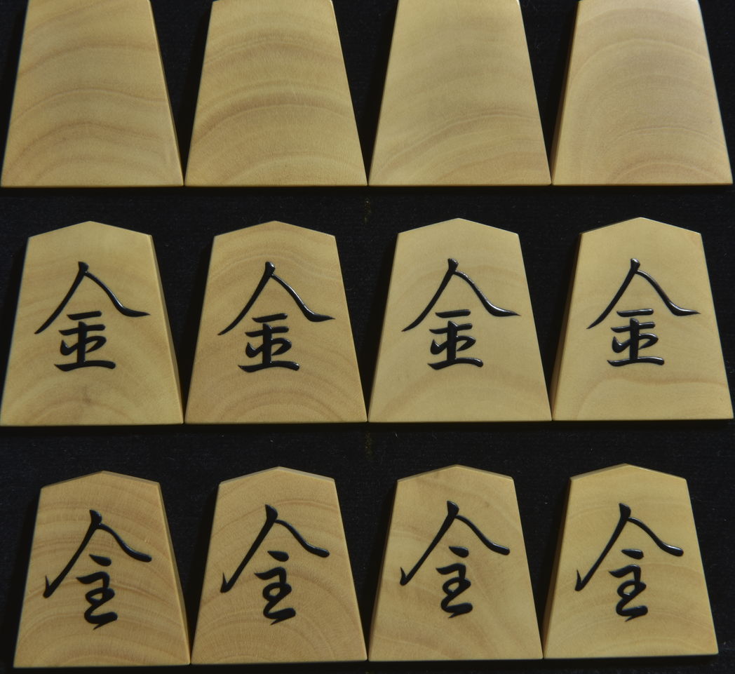 将棋駒 駒師香月作 巻菱湖書 木口杢 盛揚 将棋駒 駒師香月作 巻菱湖書 木口杢 盛揚