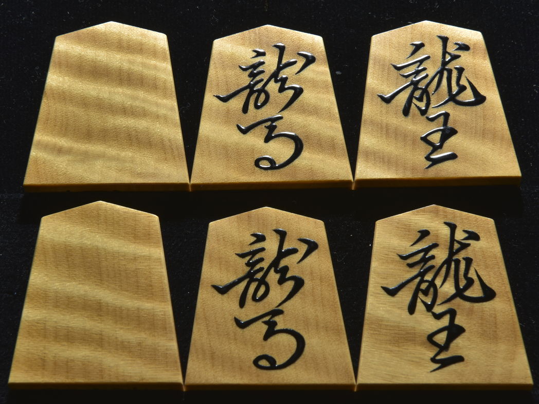 将棋駒 大竹竹風作 虎斑 盛揚 e33104.jpg