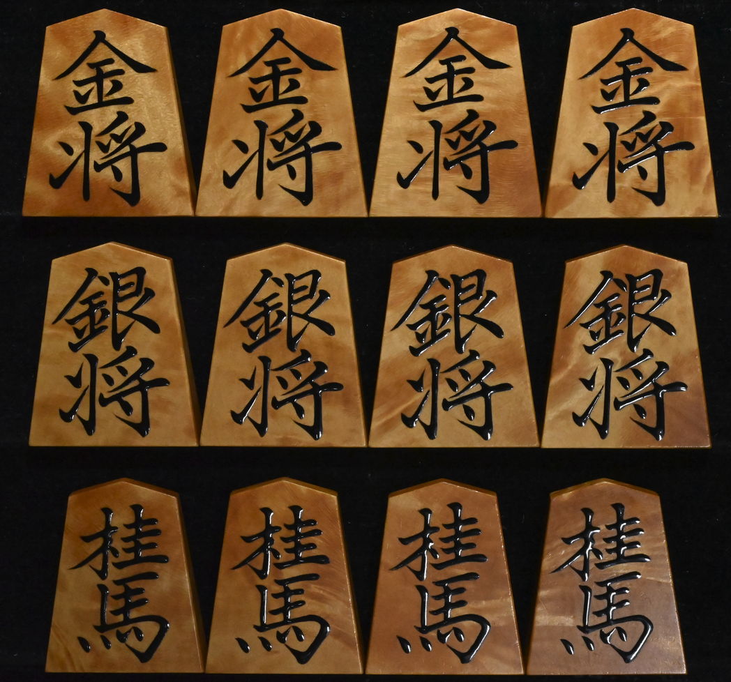 将棋駒 大竹竹風作 菱湖書 根杢極上 盛揚