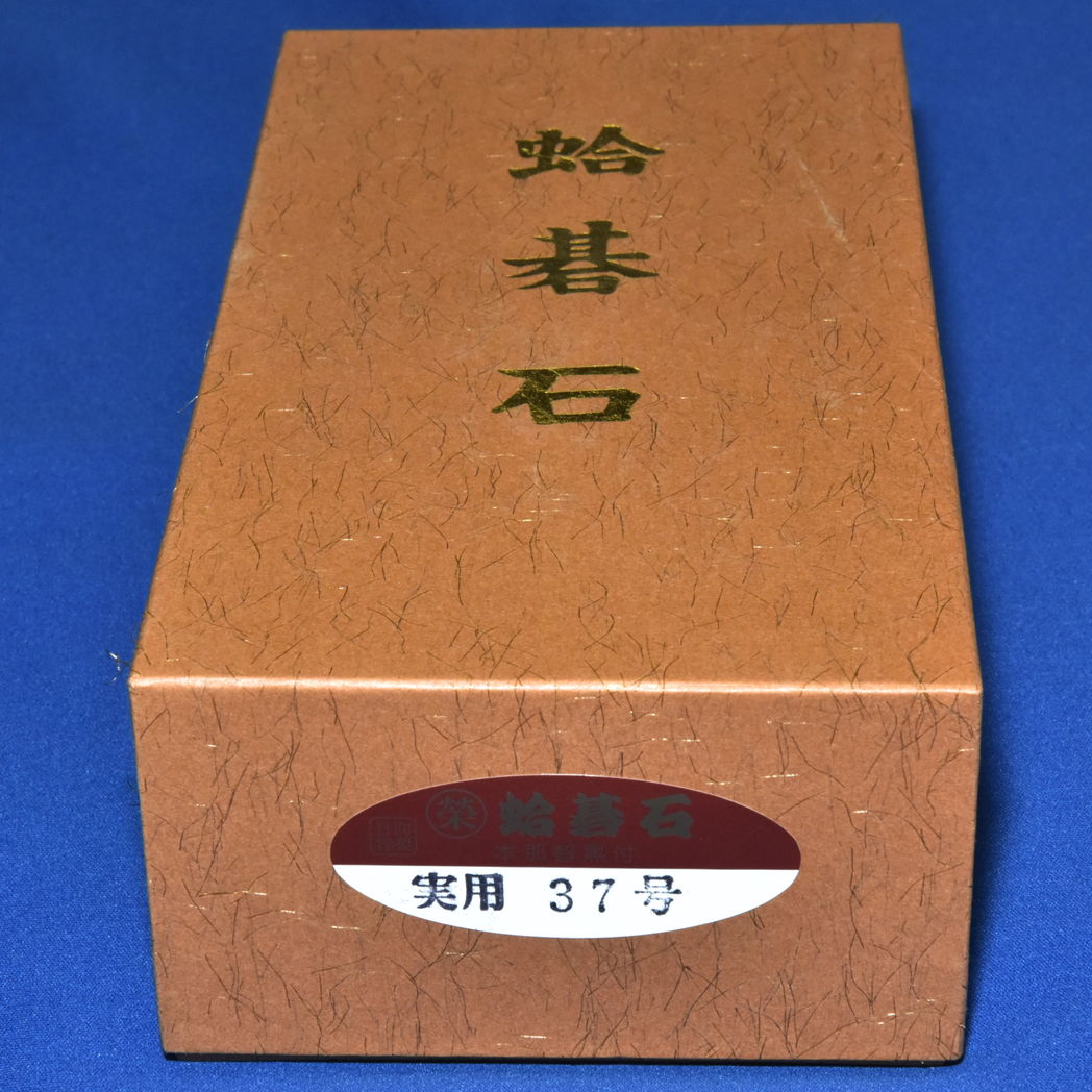 碁石　37号実用