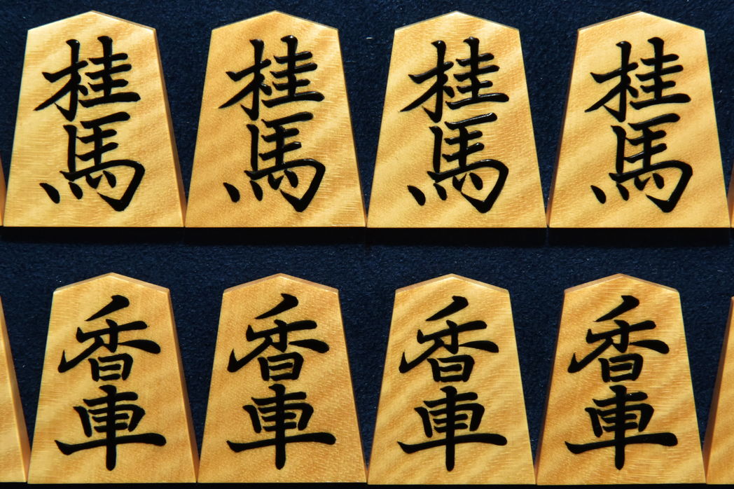 将棋駒 大竹竹風作 菱湖 虎斑極上
