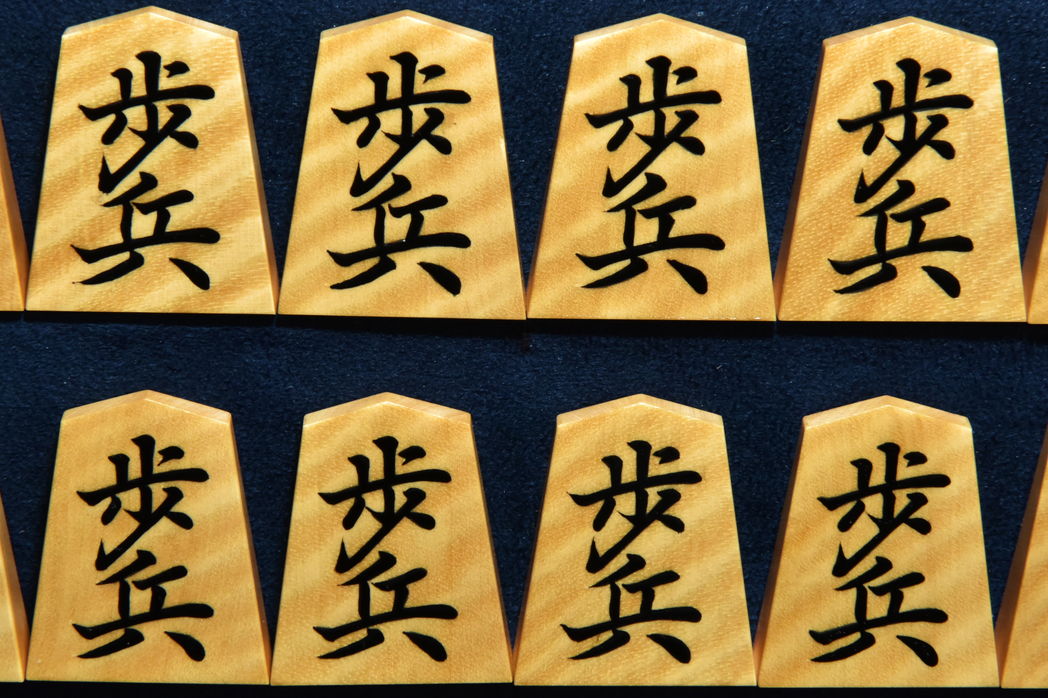 将棋駒 大竹竹風作 菱湖 虎斑極上