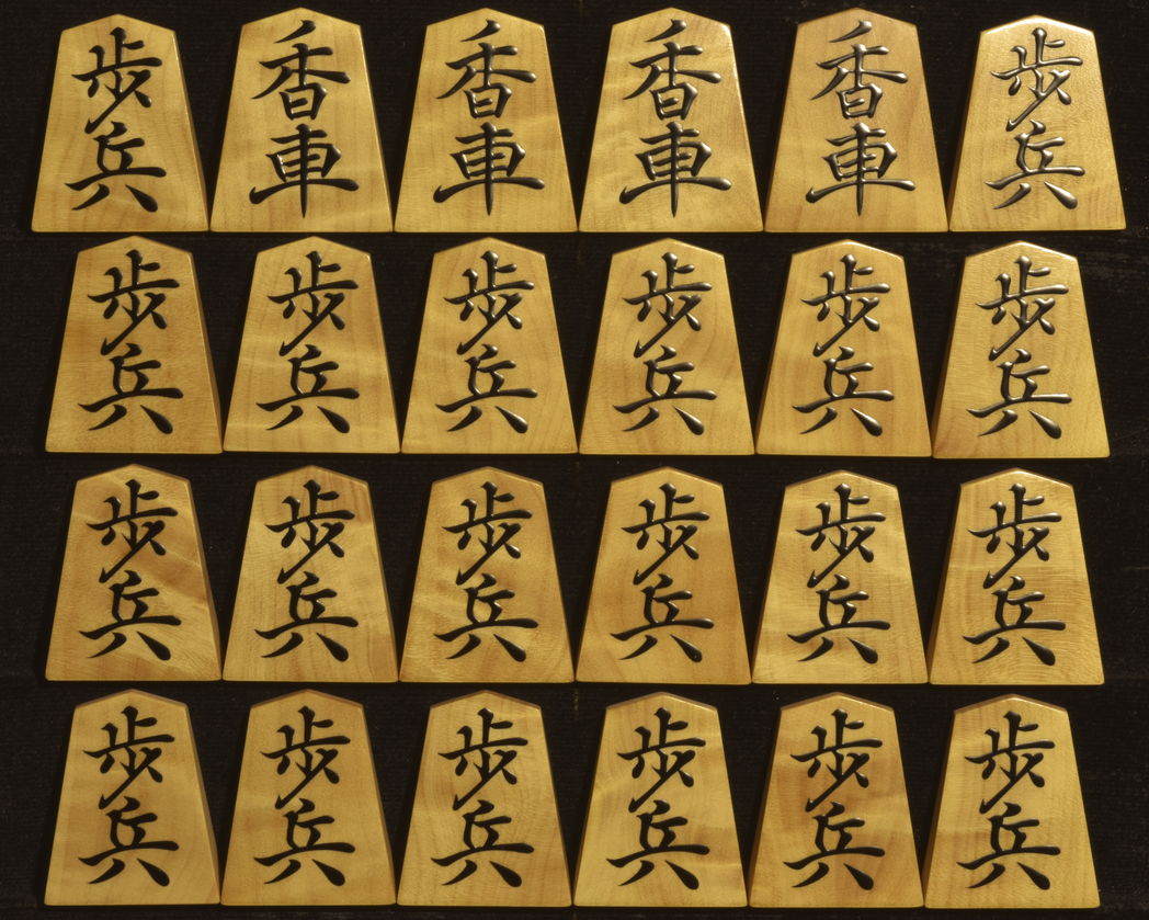 桐月作 菱湖書 根柾 盛揚