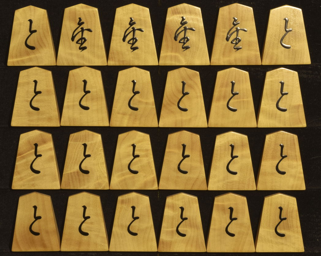 桐月作 菱湖書 根柾 盛揚