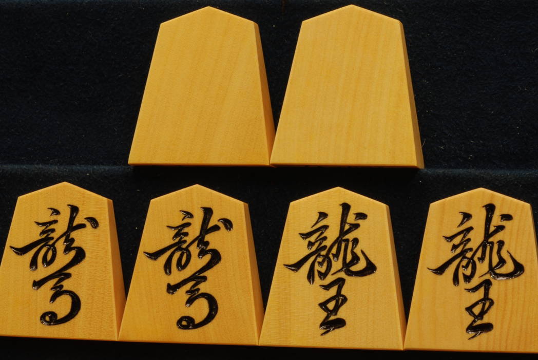 将棋駒 寛月作 菱湖