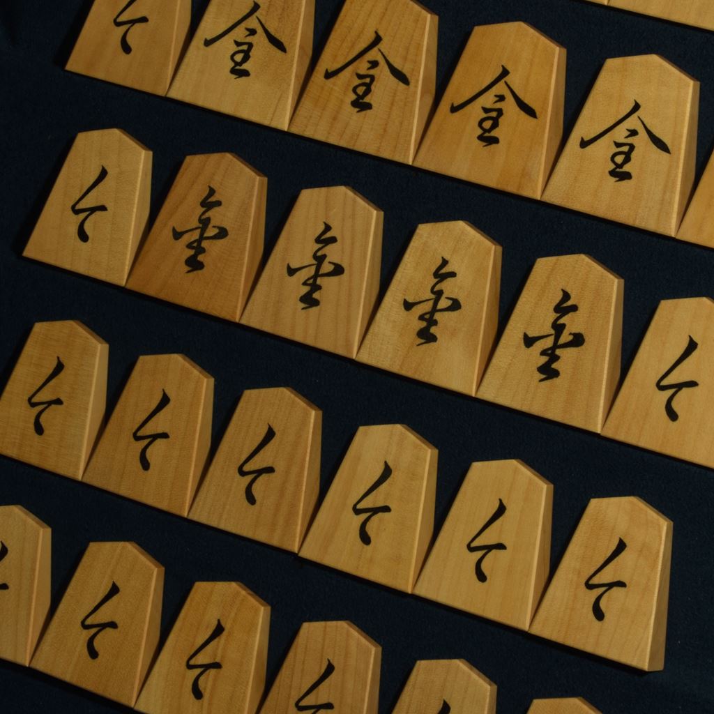 将棋駒 寛月作 王義之 彫埋
