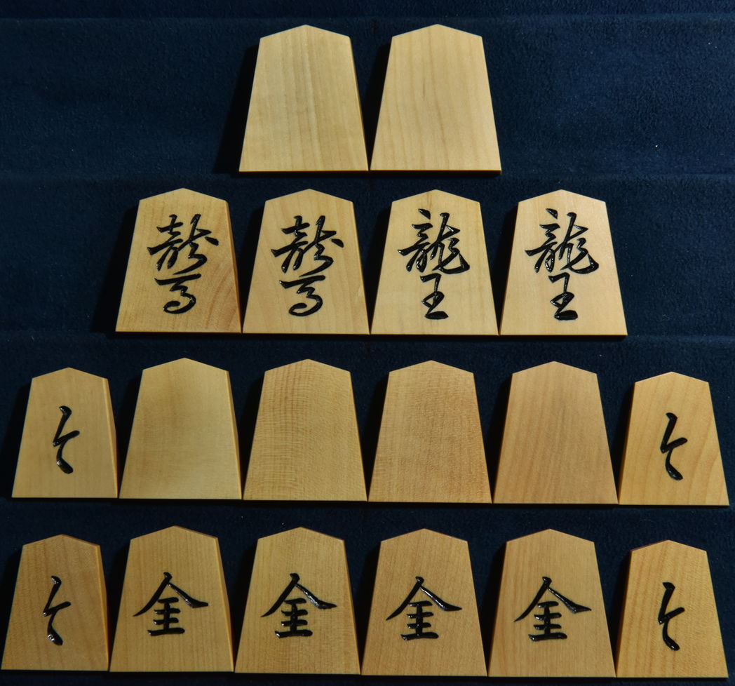将棋駒 竹風作 特上彫 淇州書