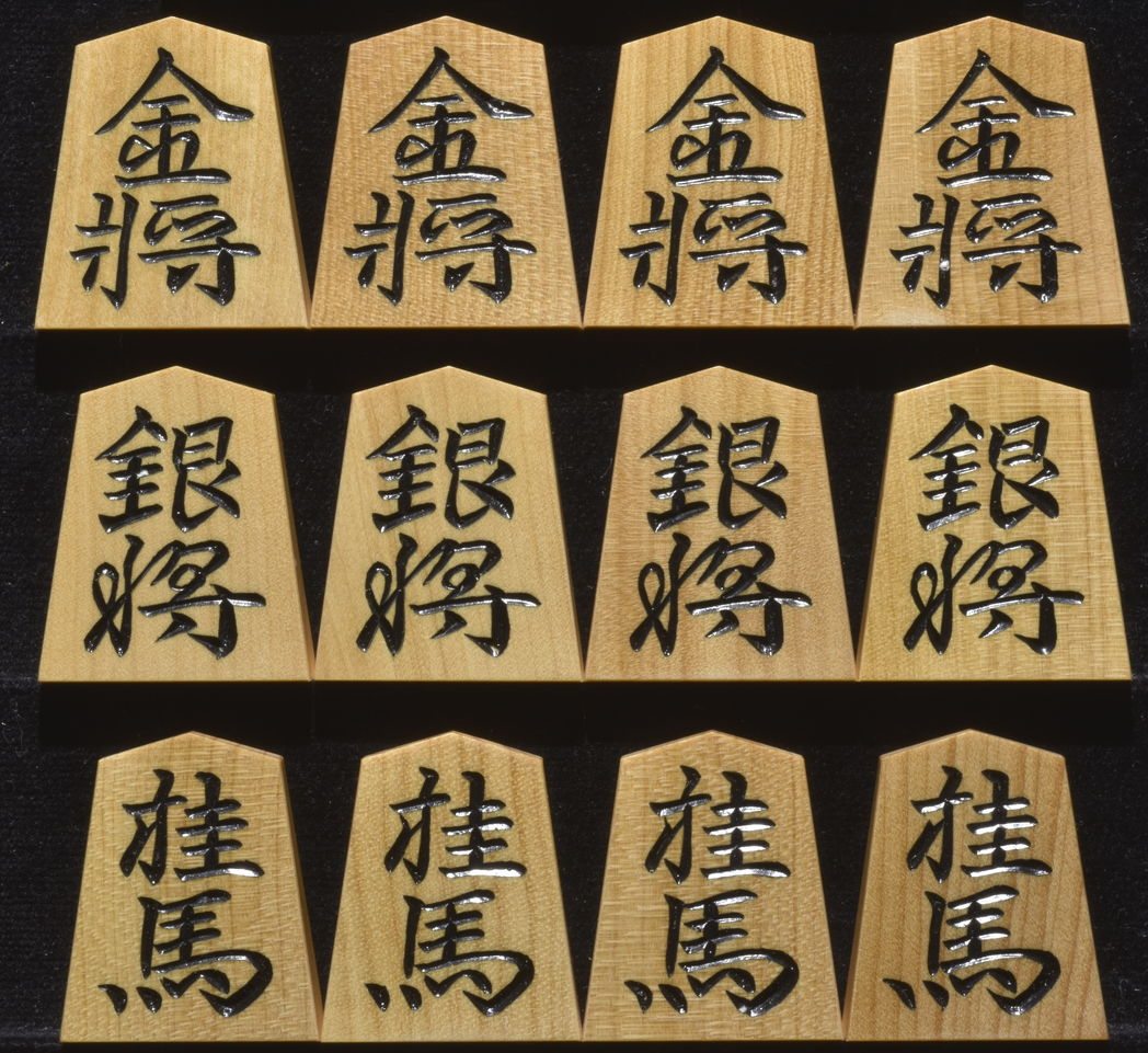 将棋駒 竹風作 特上彫 水無瀬