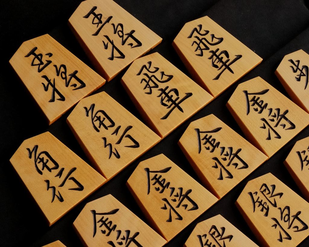将棋駒 竹風作 特上彫 王義之