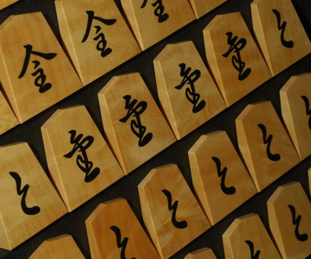 将棋駒 竹風作 根杢極上 彫埋 水無瀬兼成