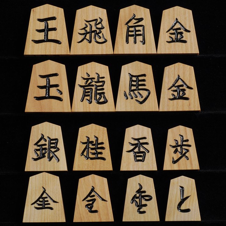 将棋駒 １字彫り-