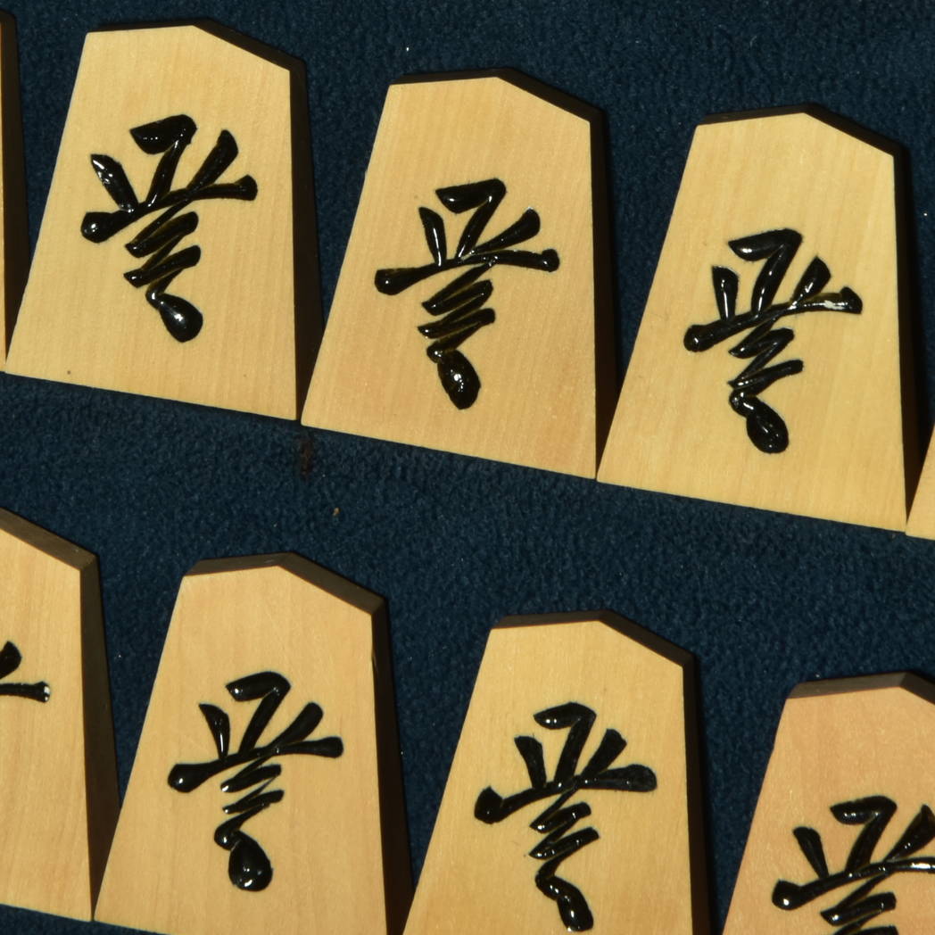 将棋駒 香月作 黄楊 草書彫 手彫り 将棋駒 香月作 黄楊 草書彫 手彫り