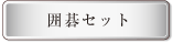 ͌Zbg