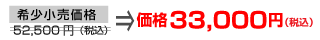 󏭉i52,500~iōjˉi33,000~iōj