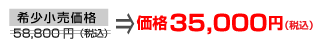 󏭉i58,800~iōjˉi35,000~iōj