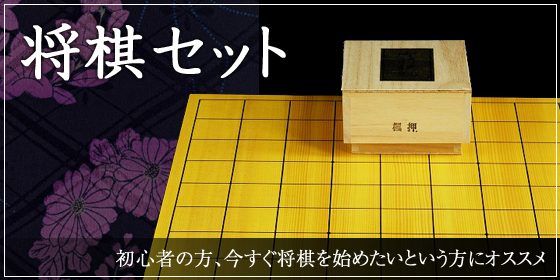 囲碁、将棋用品の製造直売